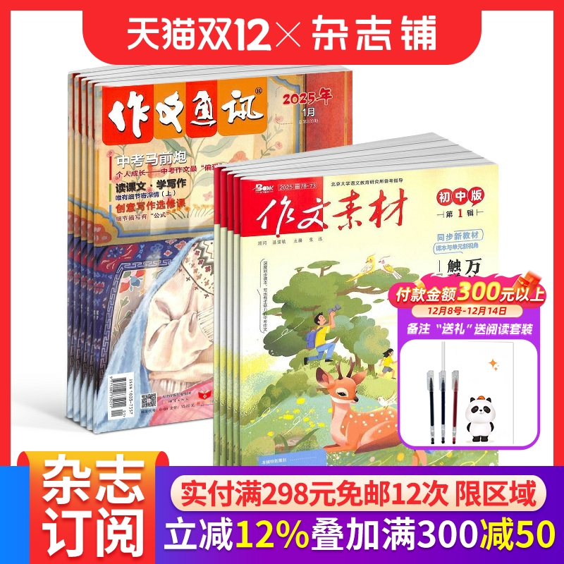 作文素材初中版+作文通讯