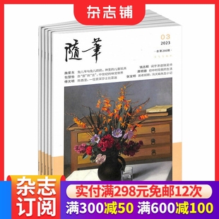 文化挖掘 杂志铺 1年6期 文学文摘期刊杂志 鲜明 个性 人物传记 文艺青年读物 文学读物 2026年1月起订 随笔杂志订阅