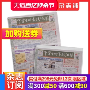 2024年6月起订 报纸报刊 学习辅导 中学生时事政治报七年级订阅 1年共48期 竭诚满足读者需求为念 杂志铺 提高办报质量