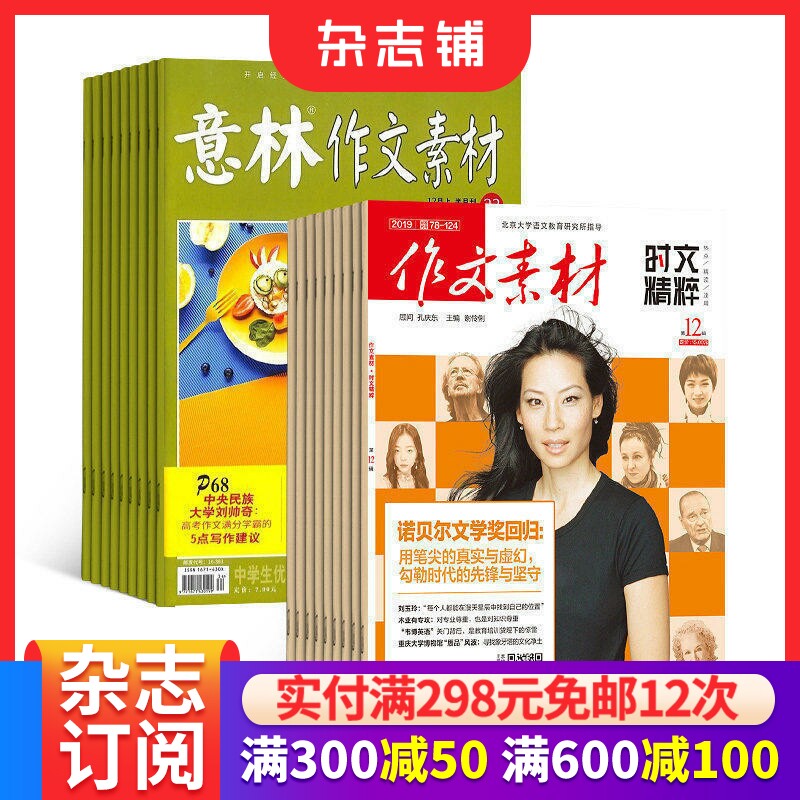 意林作文素材(1年共24期)+作文素材时文精粹(1年共12期)杂志组合 2026年十月起订全年订阅杂志铺中高考作文素材中学生语文