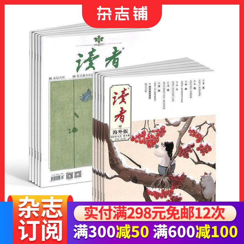 读者下半月刊+读者海外版组合订阅  2026年8月起订1年共24期杂志铺 - 实物图