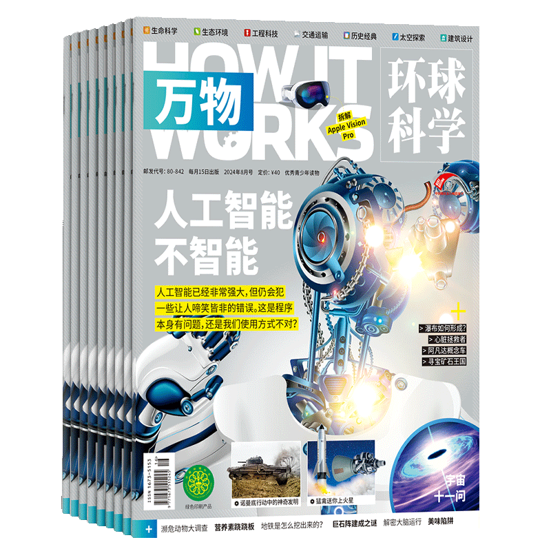 1月新【送好礼】万物杂志2025/24/23半年/全年/季度/单期订阅杂志铺旗舰店8-15岁中小学生科普百科How it works中文版