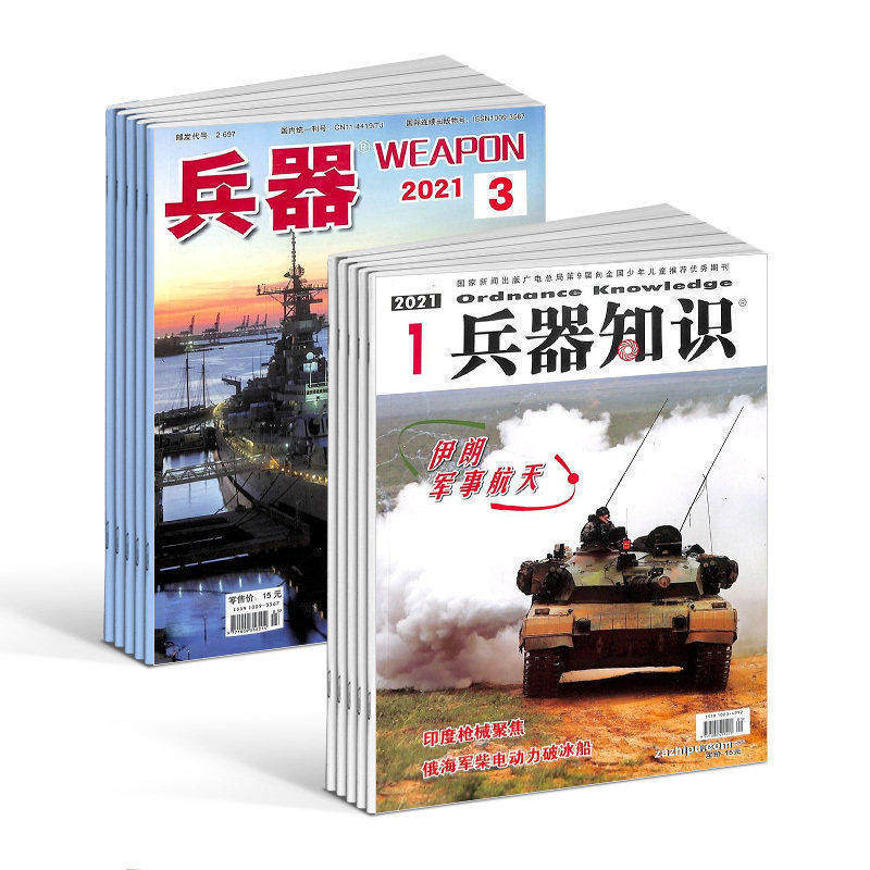 兵器+兵器知识杂志订阅 2027年1月起订 1年共24期 军事视觉冲击军事技术 国防军事类科普期刊 军事科技图书期刊 杂志铺
