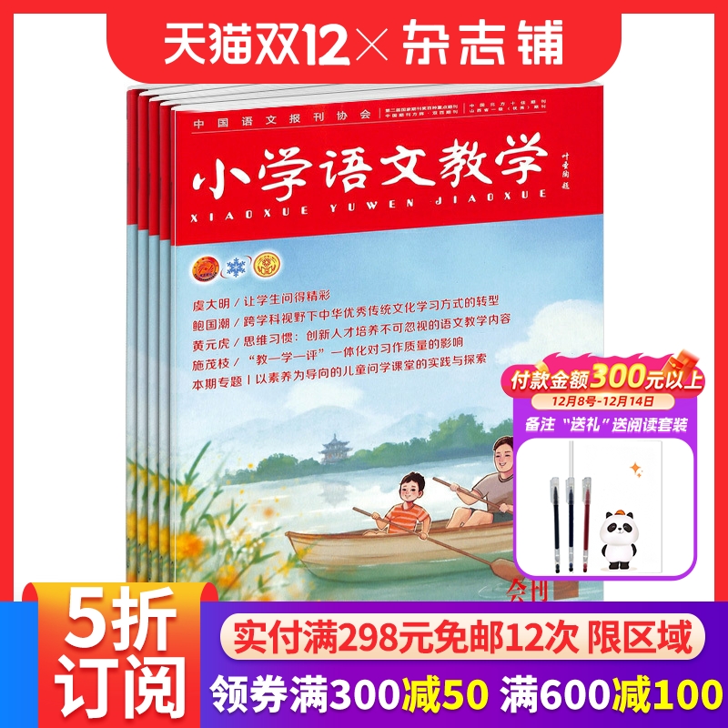 小学语文教学会刊版杂志