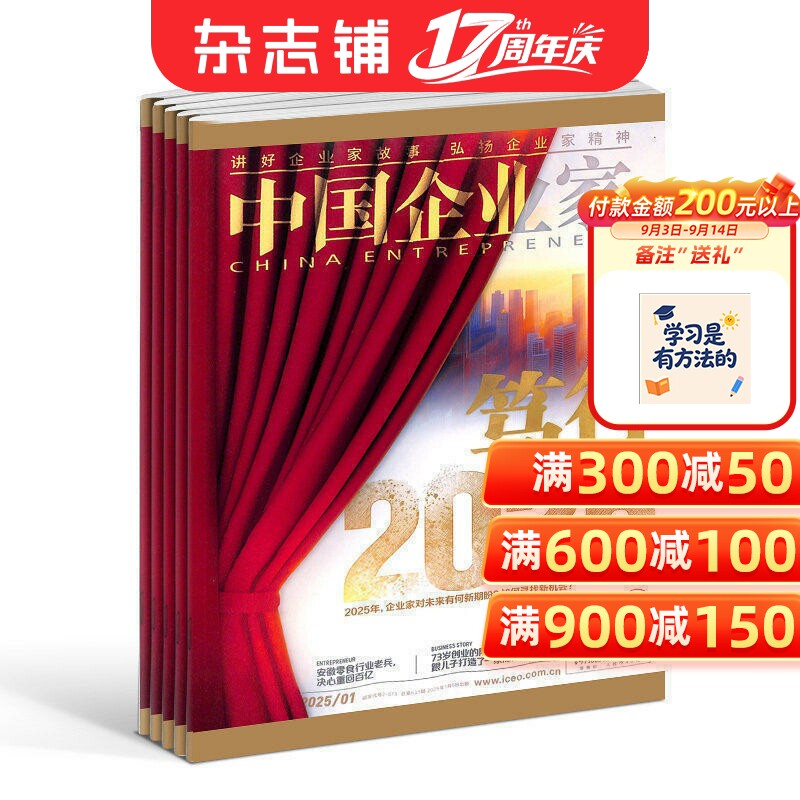 中国企业家杂志订阅商业思维图片