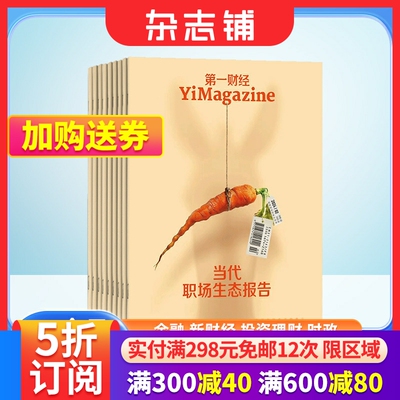 第一财经杂志订阅商业新闻