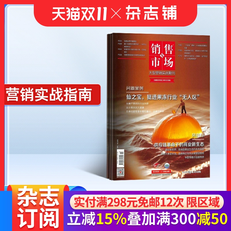 商业财经营销期刊杂志