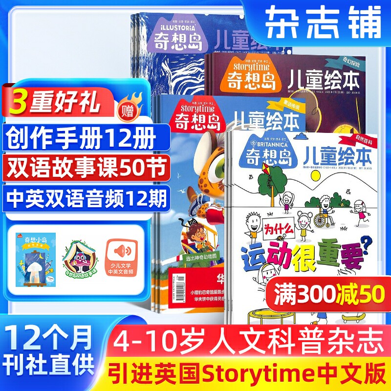 【送好礼】奇想岛杂志 2026年1月起订 1年共12期 杂志铺旗舰店 4-10岁英国storytime 中文版儿童绘本少儿文学故事刊物