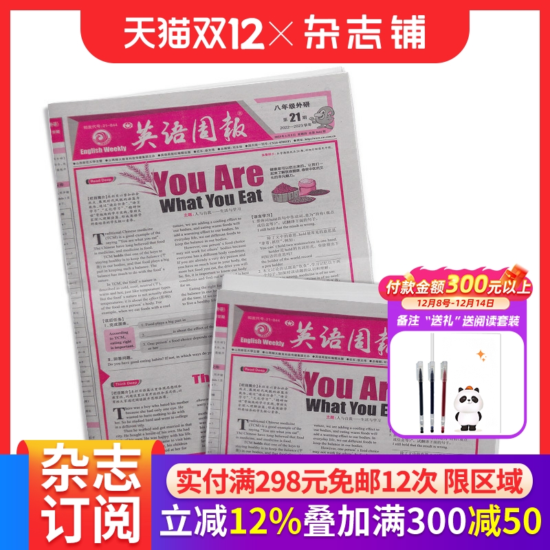 英语周报八年级外研版带光盘