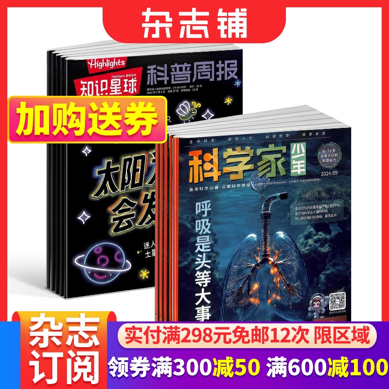 青少年科普百科期刊杂志订阅