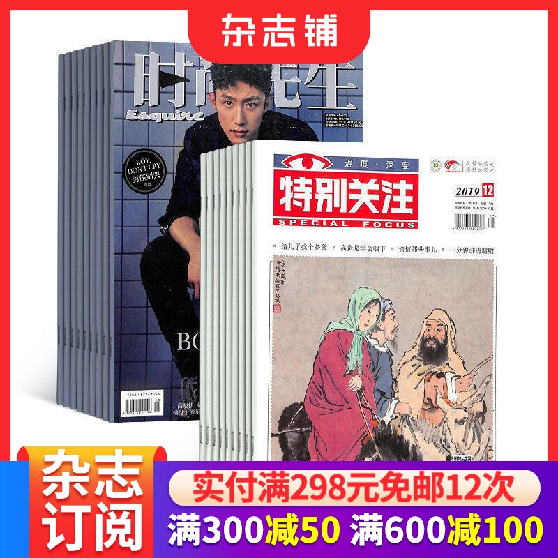 时尚先生+特别关注杂志