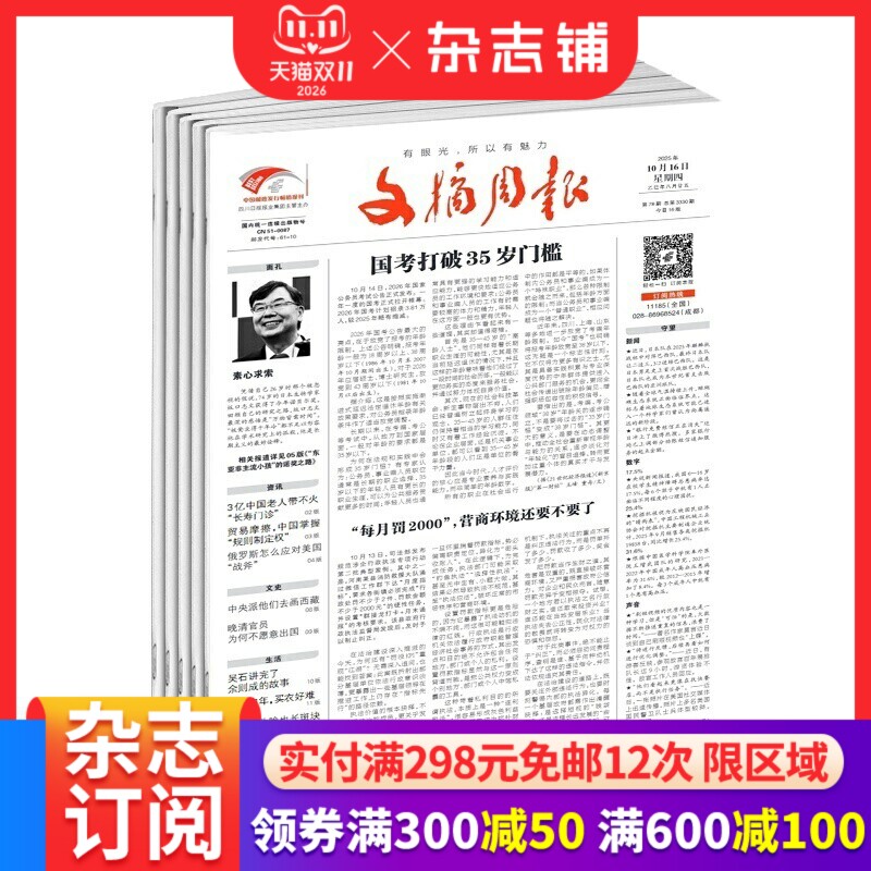 文摘周报报纸订阅 2027年1月起订1年99期 国内国际要闻人物军事文史生活健康作文素材库阅读理解训练正版杂志铺