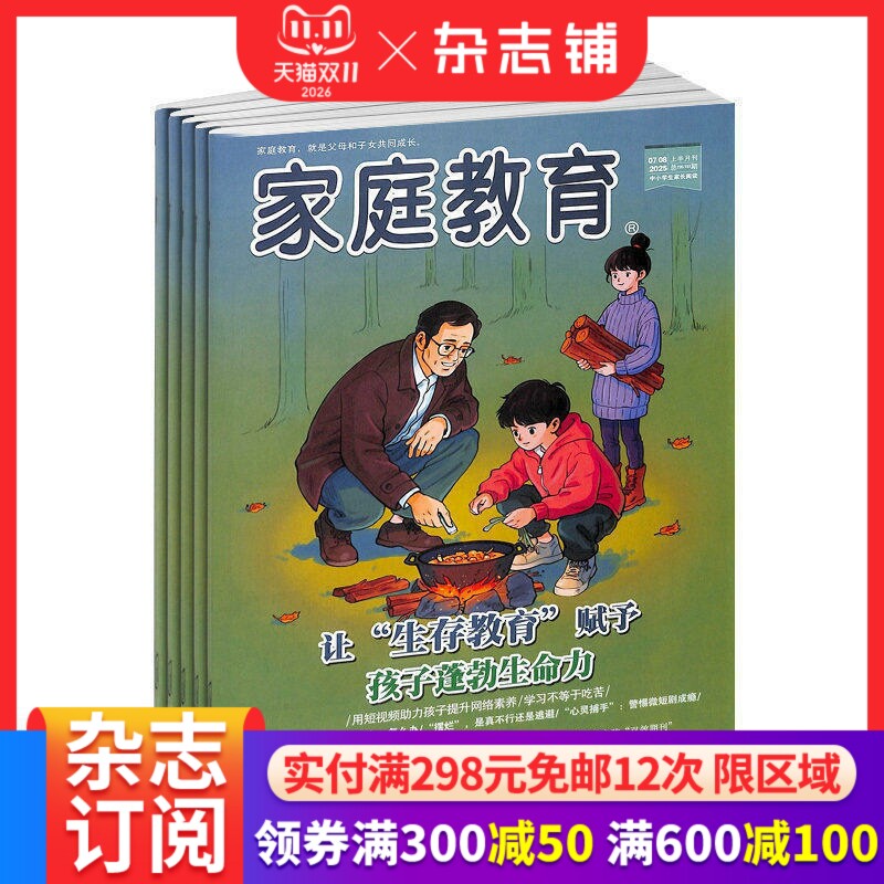 家庭教育上半月版（中小学家长阅读）杂志 2027年1月起订 1年共12期 家庭教育科学知识 家庭教育类期刊杂志订阅 杂志铺