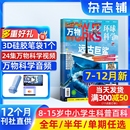 科普百科期刊非好奇号阳光少年报 2026 全年订阅 单期订阅杂志铺旗舰店8 24半年 万物杂志 works中文版 15岁How 12月新