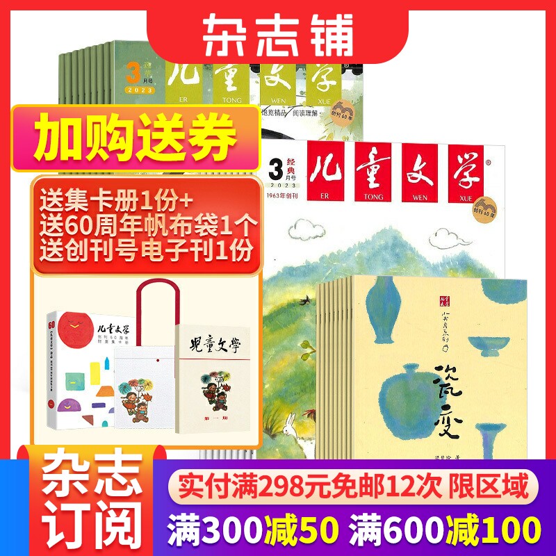 包邮 儿童文学杂志少年版双本套  2024年1月起订阅 共12期小学生语文作文少儿阅读课外阅读读物中少出版 杂志铺使用感如何?