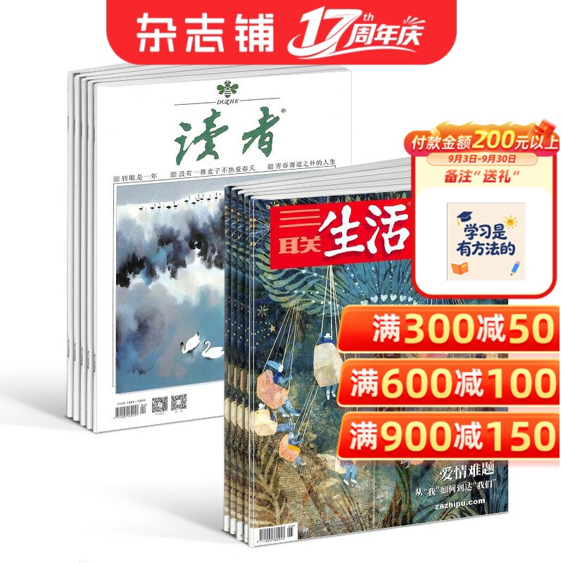 三联生活周刊杂志组合 2026年1月起订 1年52期  实时热点综合性时政新闻杂志期刊 杂志铺X非2025年过刊