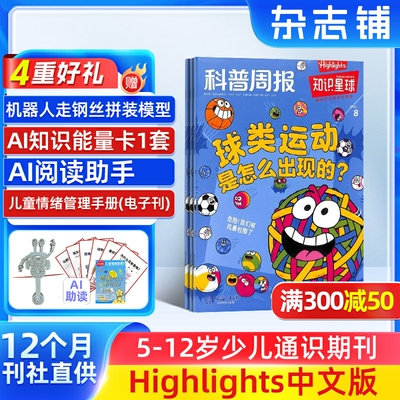 知识星球Highlights中文版