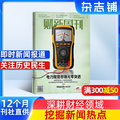 综合类财经 新闻周刊