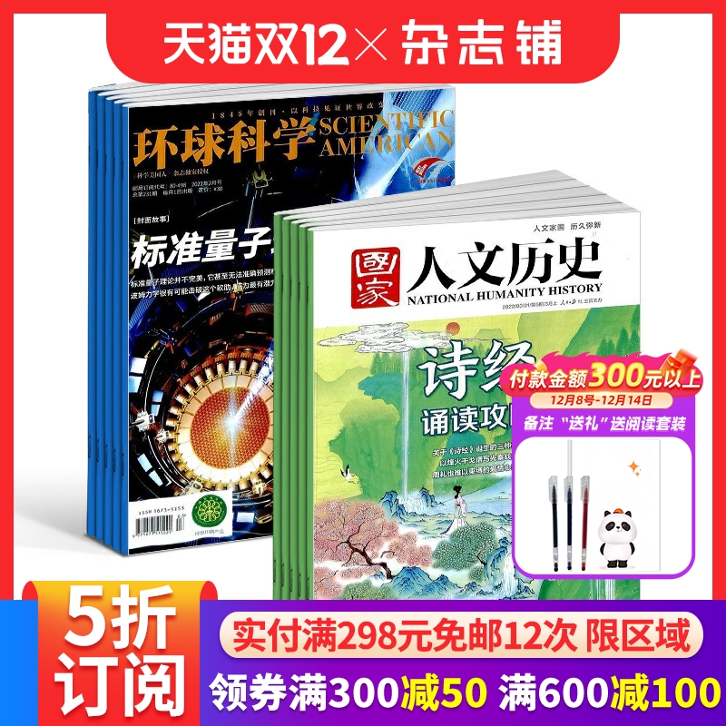 环球科学+国家人文历史杂志