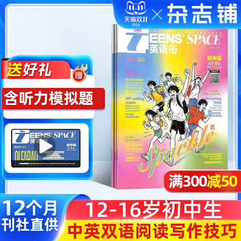 英语街初中版杂志订阅 2027年1月起订 1年12期 初中生英语学习辅导考试作文中英双语课外阅读外语疯狂英语正版包邮杂志铺