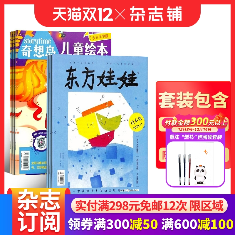 东方娃娃本版杂志订阅