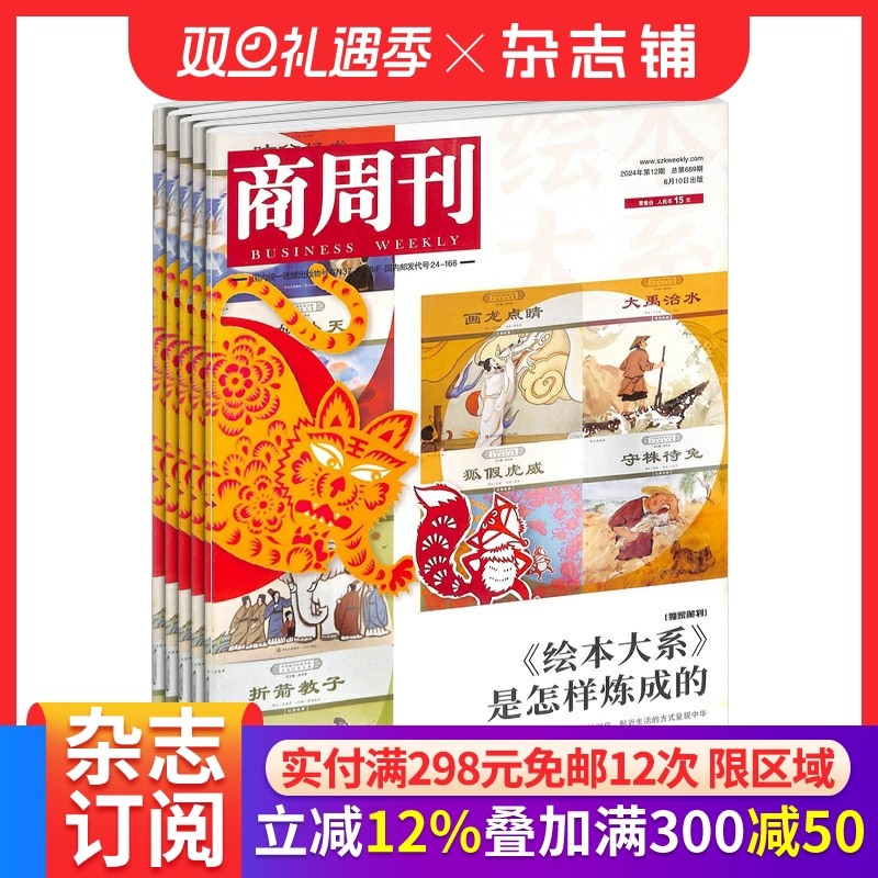 商周刊 杂志 2026年1月起订 全年26期 综合财经类新闻期刊 开拓报道视野 丰富报道内容 财经政经 经济社会热点 杂志铺订阅