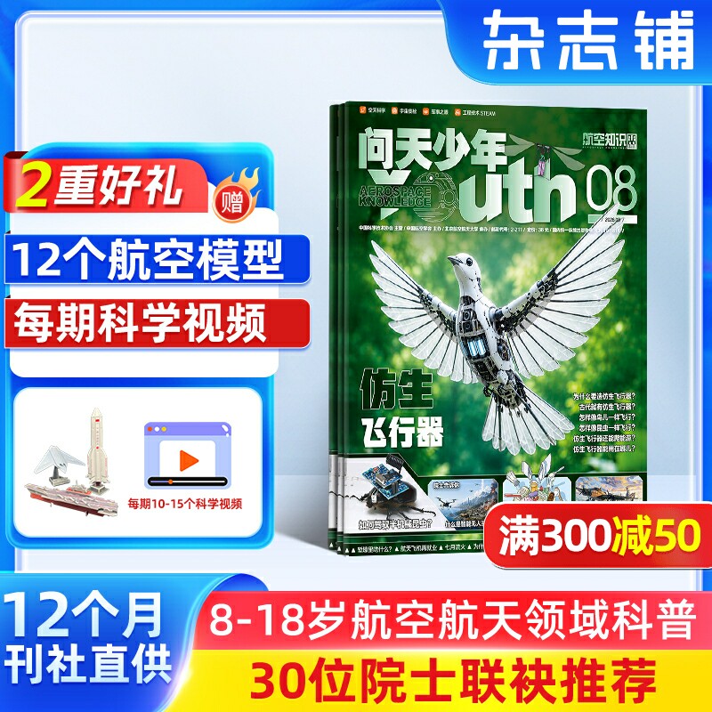 【送好礼】问天少年杂志订阅 2026年1月起订 共12期打造航空航天领域少年刊宇宙奥秘军事科普图书科技非万物好奇号