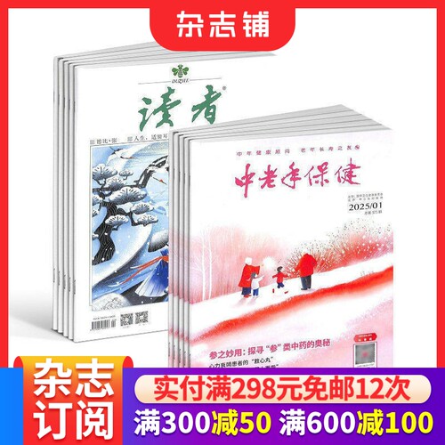读者+中老年保健杂志组合