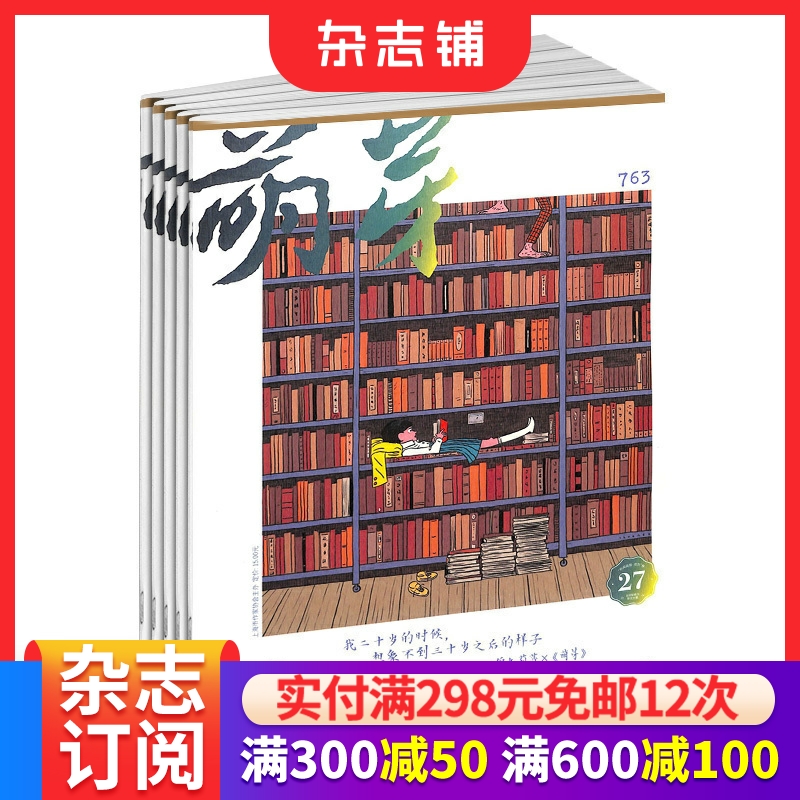 萌芽杂志原创青春文学