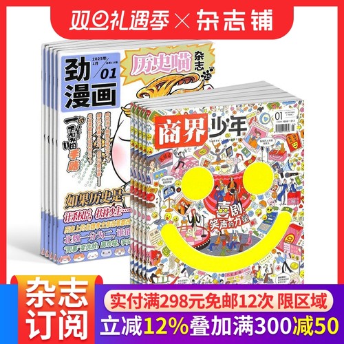 历史喵+商界少年杂志组合