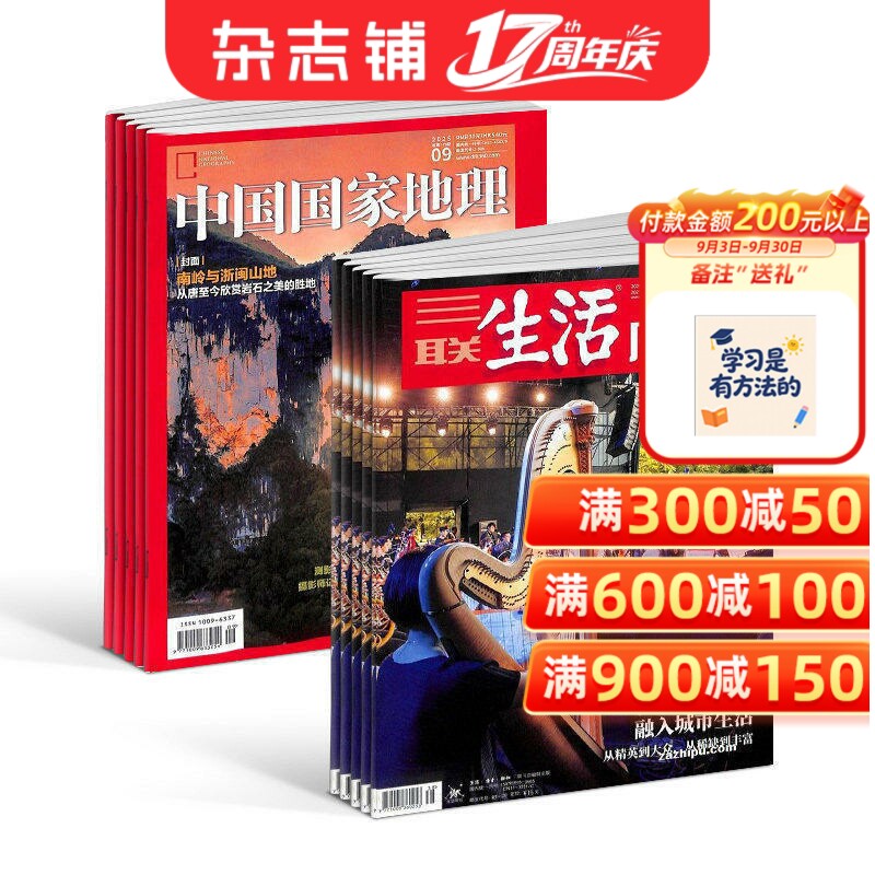 【预售26全年】三联生活周刊杂志组合任选 2026年1月起订 1年订阅 好奇号/万物/科学家/好奇少年/商界少年/知识星球/问天 杂志铺