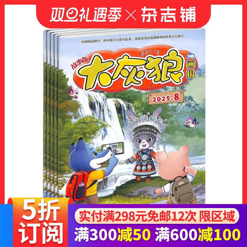 大灰狼画报杂志幼儿益智阅读期刊
