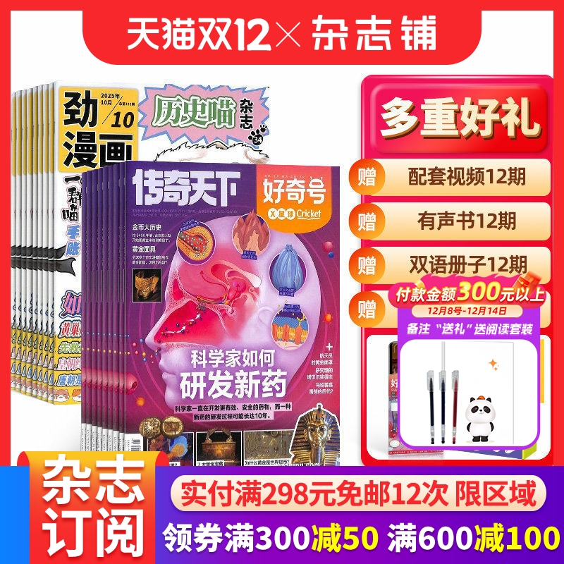 历史喵+好奇号杂志组合订阅
