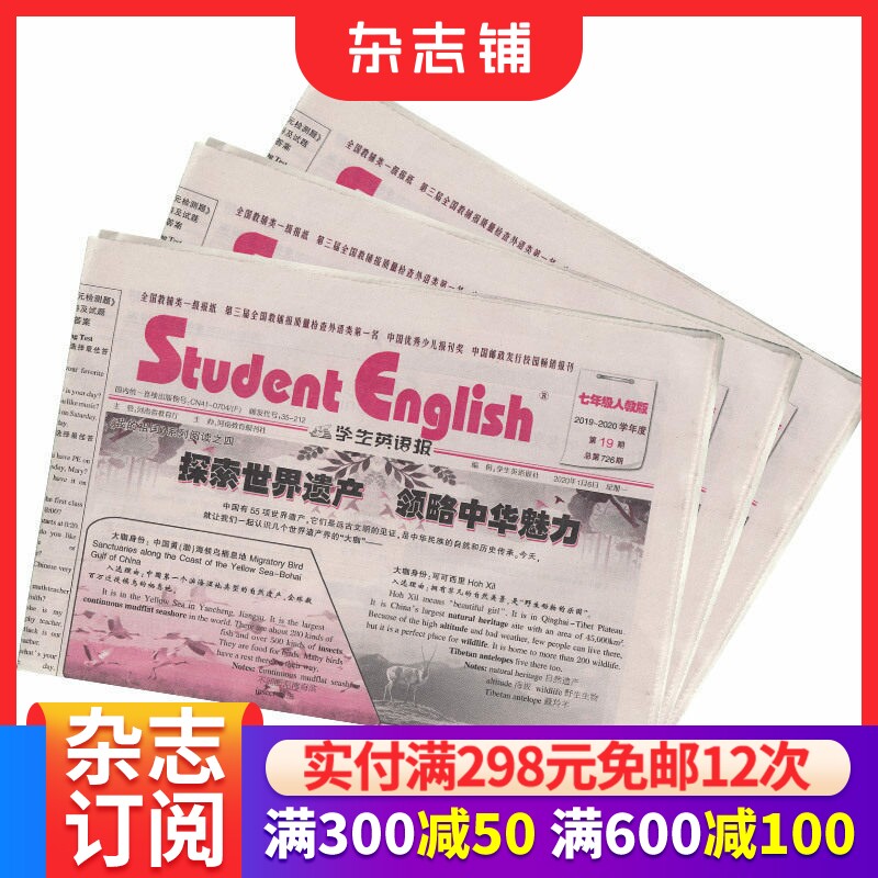 学生英语报七年级A 原人教版杂志 2026年1月起订 1年共51期 外语技能双语教育交际能力的培养英语教学辅导类报纸杂志铺