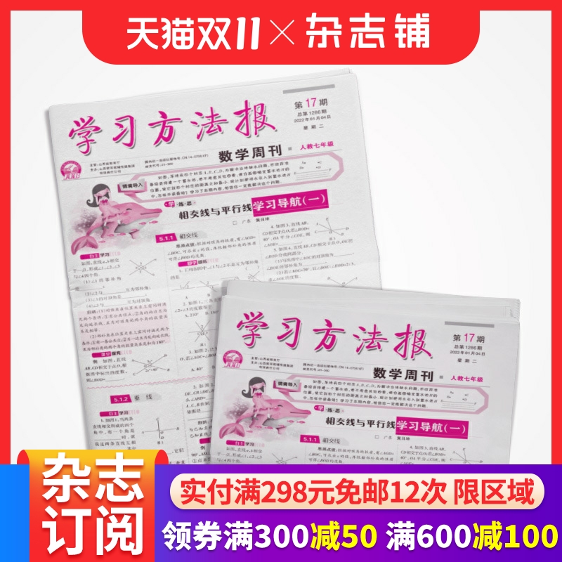 学习方法报数学周刊杂志