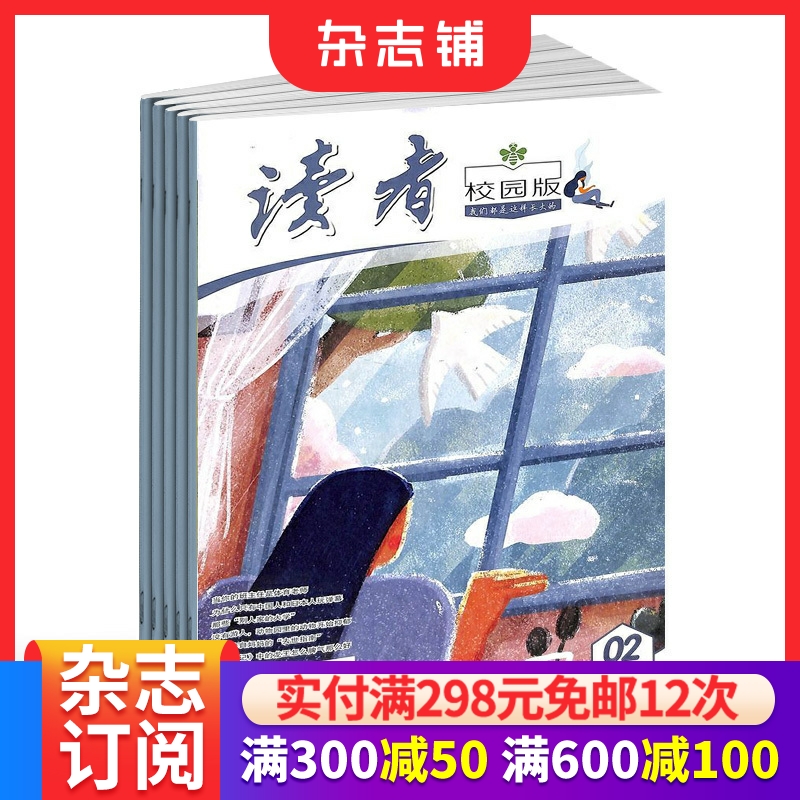 读者校园版文学文摘纪事期刊