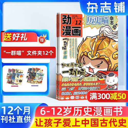 让孩子迷上中国古代史