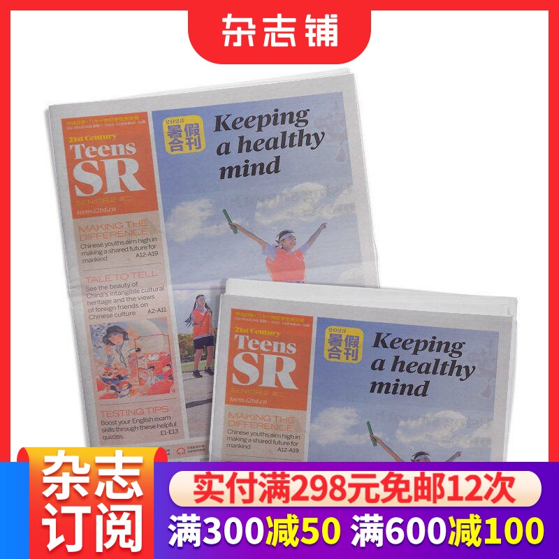 包邮 二十一世纪学生英文报高二杂志 2026年6月起订 1年50期 高二学生时事内容 英语交际 思维能力 教育性英文周报 杂志铺