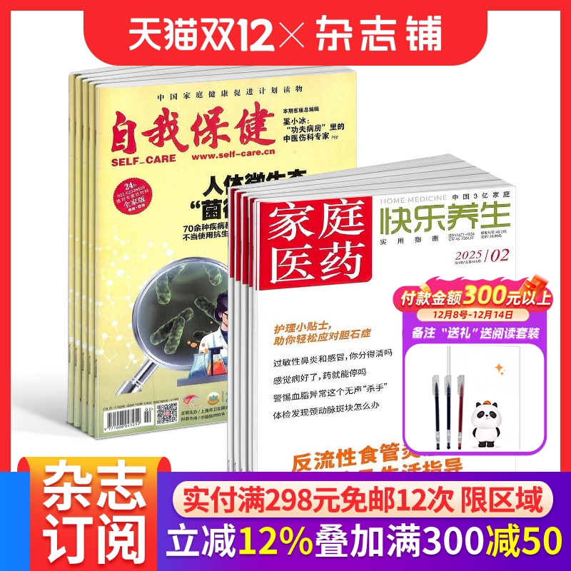 家庭医药（快乐养生）+自我保健