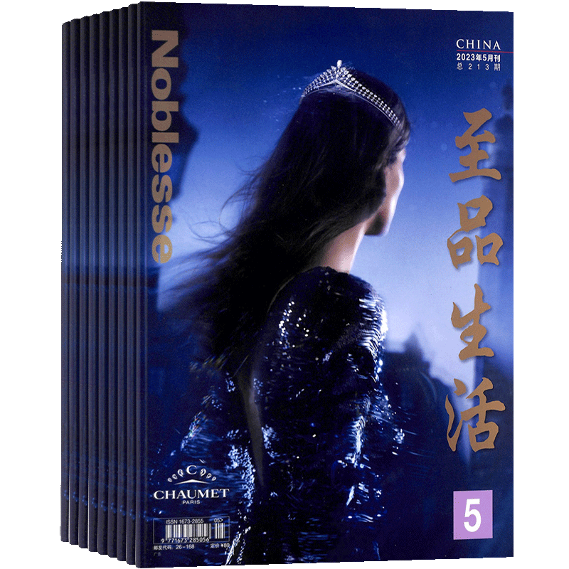 至品生活Noblesse杂志