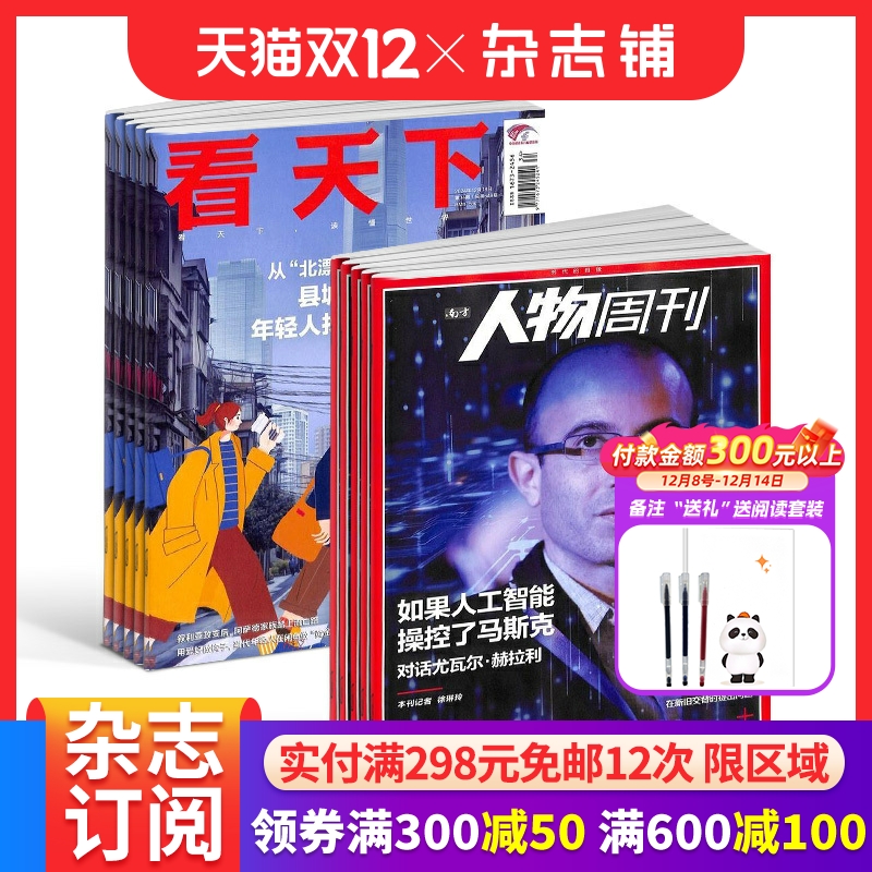 看天下+南方人物周刊杂志