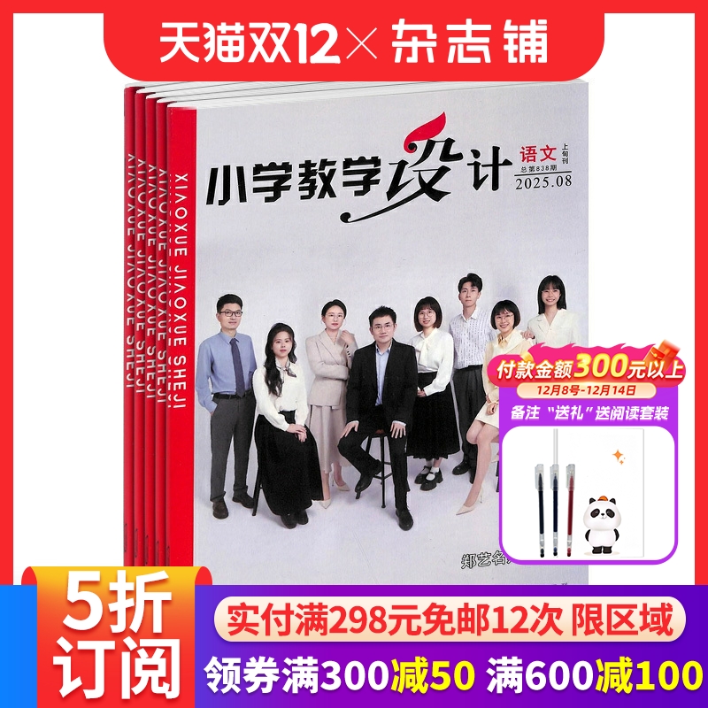 小学教学设计语文杂志