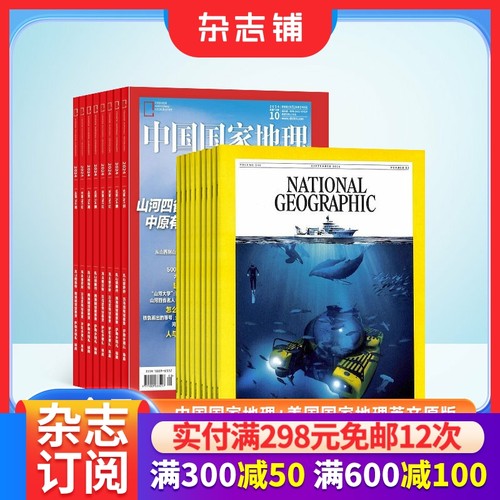 中国国家地理+美国国家地理