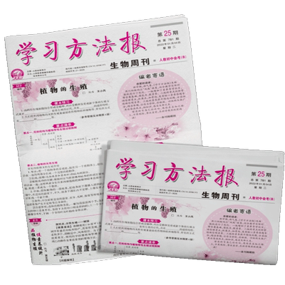 包邮 学习方法报生物周刊七年级人教初中会考杂志 2026年7月起订  半年共24期 中学生学习辅导期刊杂志订阅 杂志铺