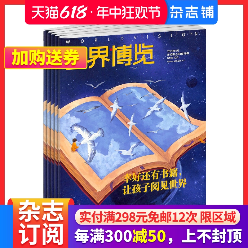 世界博览杂志订阅 2024年7月起订 1年共24期 地理旅游期刊杂志  杂志铺 书籍/杂志/报纸 期刊杂志 原图主图