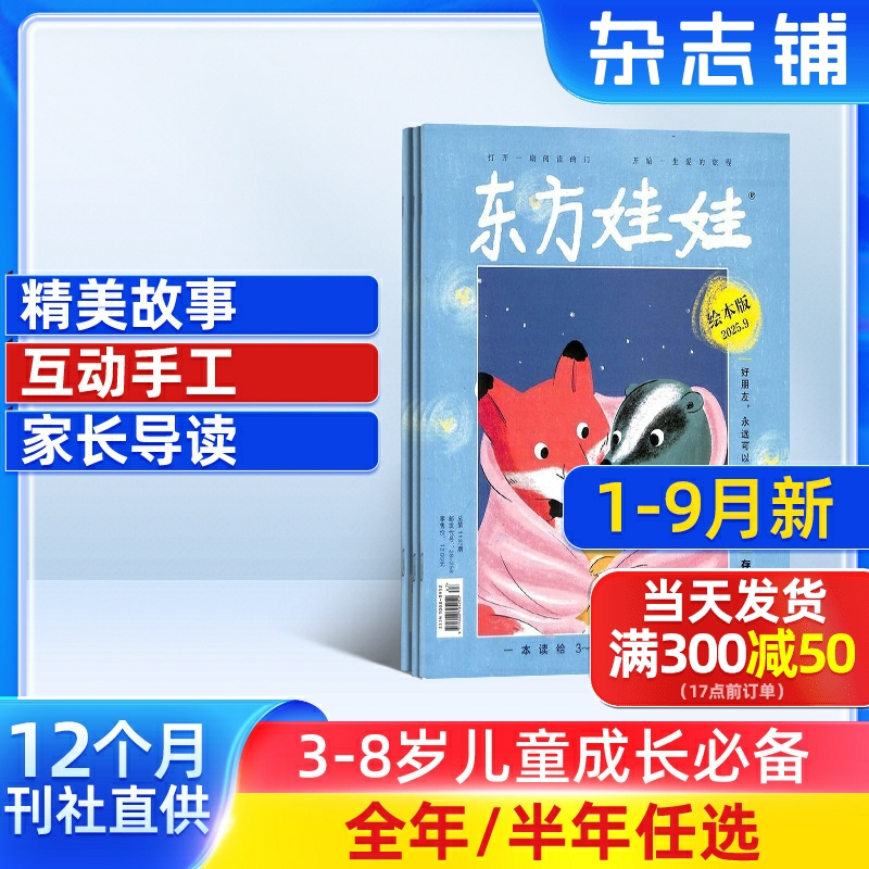 3-7岁儿童绘本读物