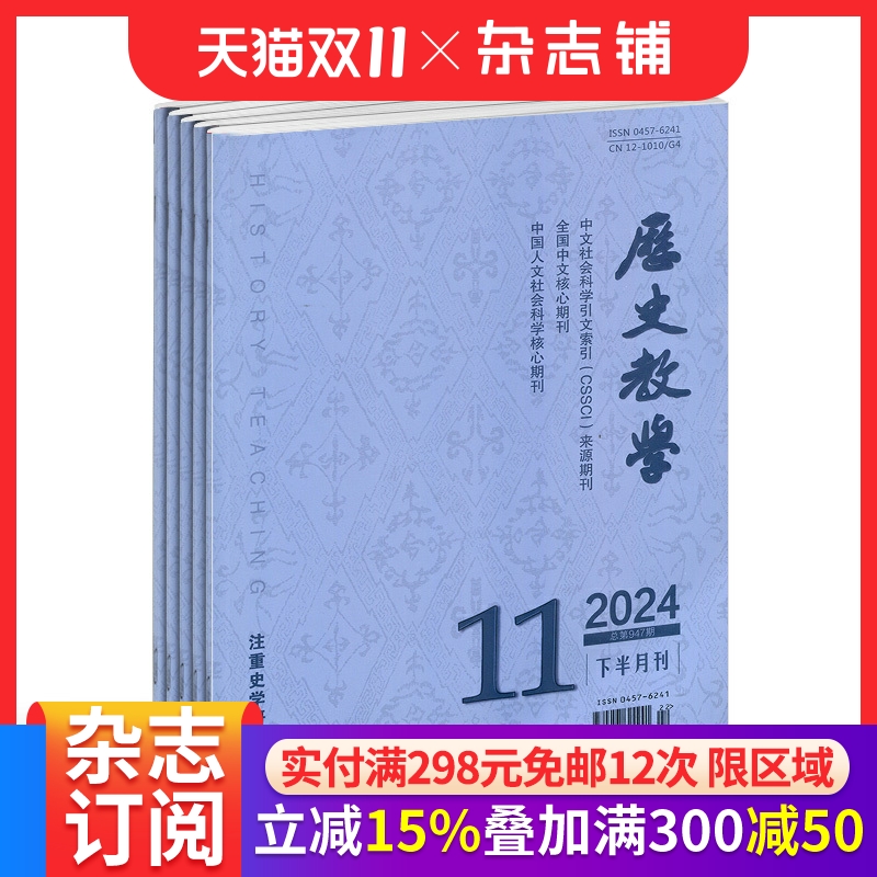 历史教学杂志下半月订阅