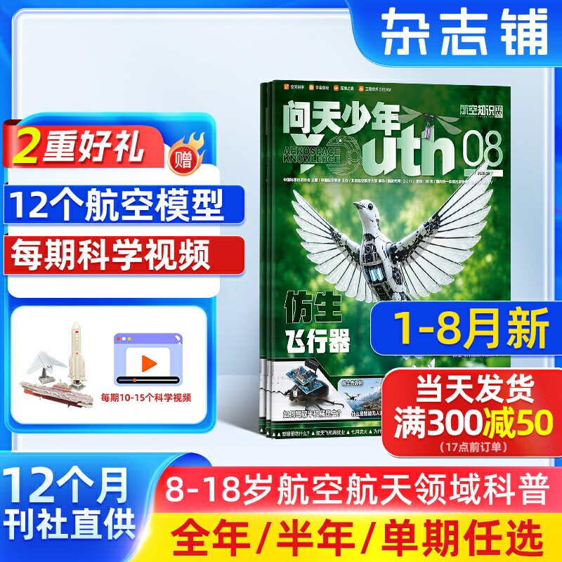 7-12月新【送好礼】问天少年杂志2026/25/24半年/全年/季度/单期订阅杂志铺旗舰店增刊图解民航飞行的秘密航空领域军事科普图书