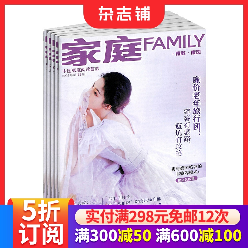 家庭杂志健康情感生活