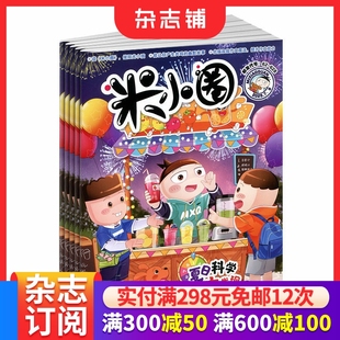 12岁畅销故事书漫画书成语日记1 米小圈杂志订阅 全年订阅杂志铺旗舰店6 25半年 5年级北猫创作 2026